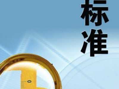 中天智匯安裝參與主編的空調(diào)能效類國家團體標(biāo)準(zhǔn)4月1日起正式實施
