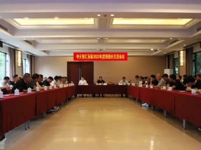 中天智匯安裝成功舉辦2023年度項(xiàng)目班組長交流會